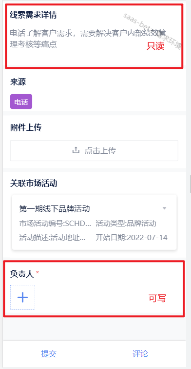 字段设置移动端字段权限读写.png