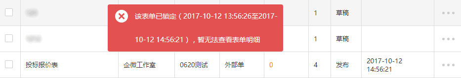 启用锁定功能后页面展示