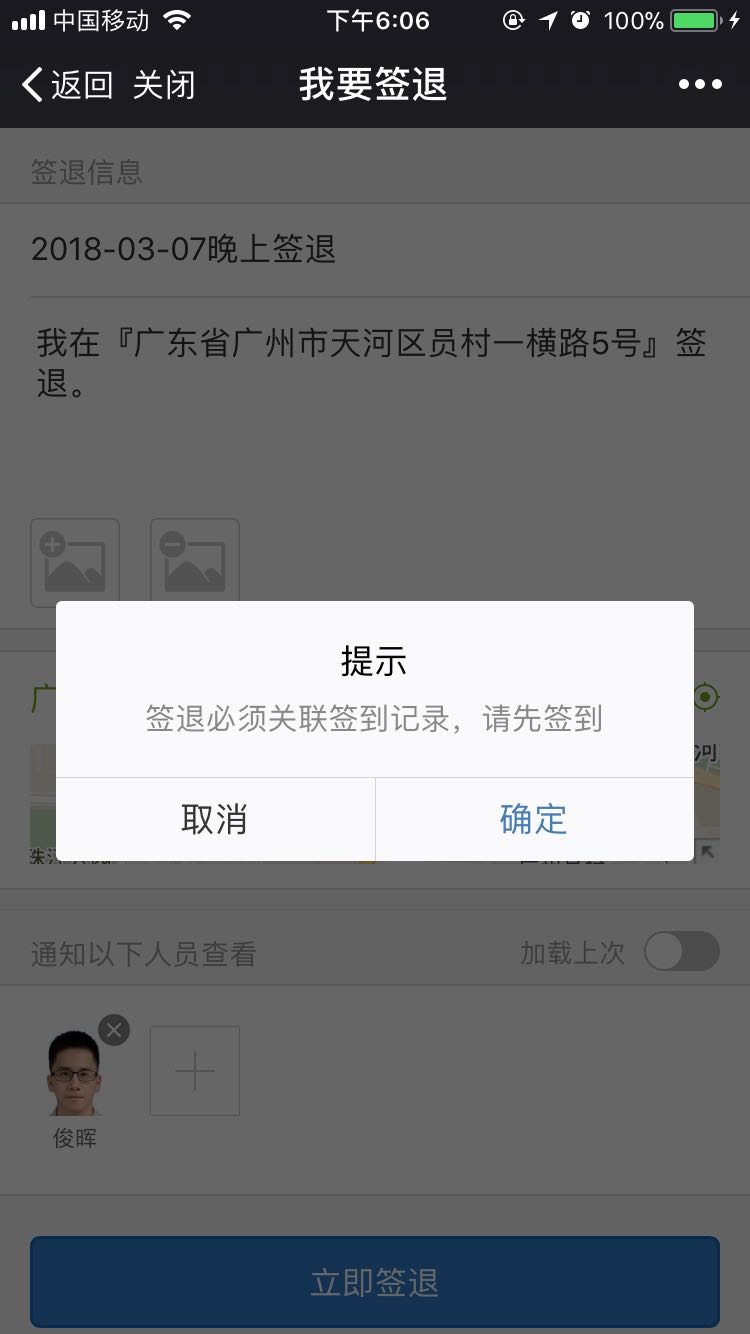 我要签退