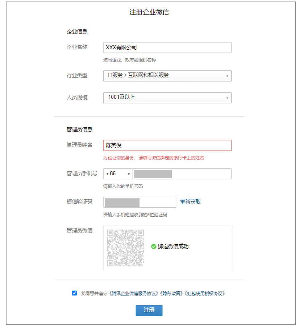 注册企业微信