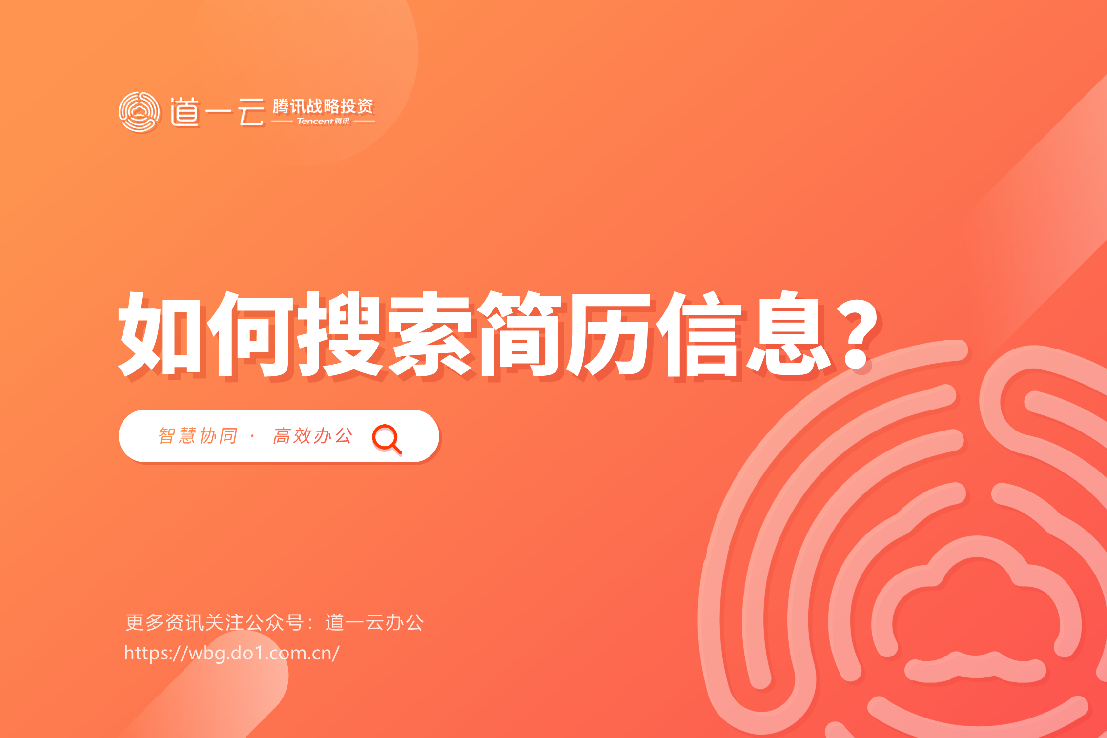 如何搜索简历信息？专业HR教你几个有效方法