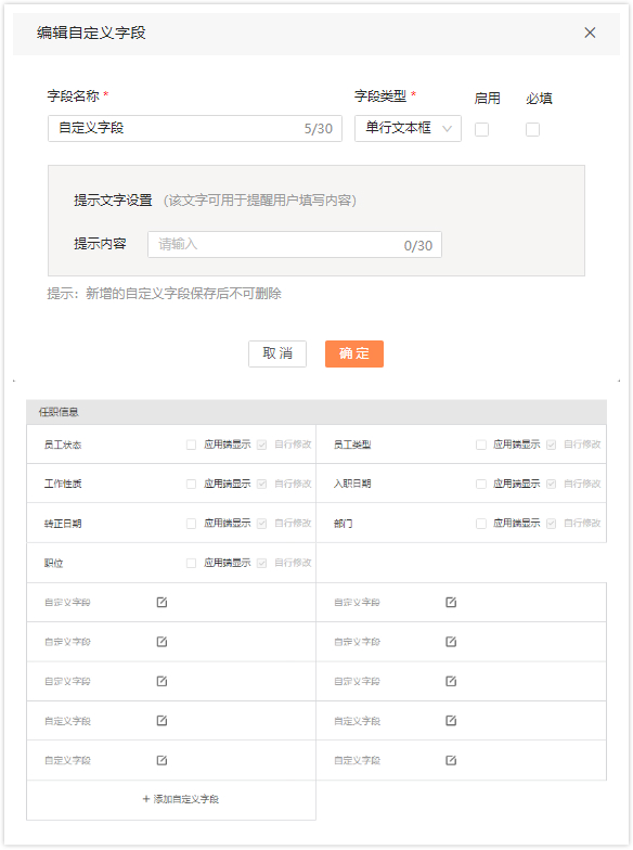 花名册支持手动添加自定义字段