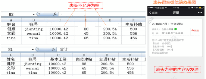 工资条做法13