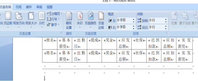 工资条做法7