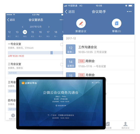 会议助手应用