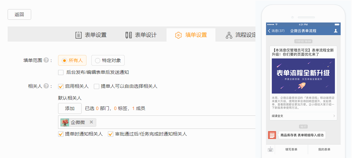 发起流程后通知相关人