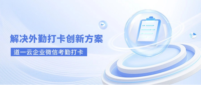 杏盛注册企业微信考勤打卡：解决外勤打卡痛难点的创新方案